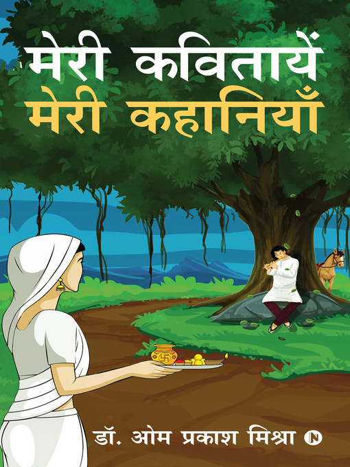 Title details for MERI KAVITAYEN - MERI KAHANIYAN by Om Prakash Mishra - Available